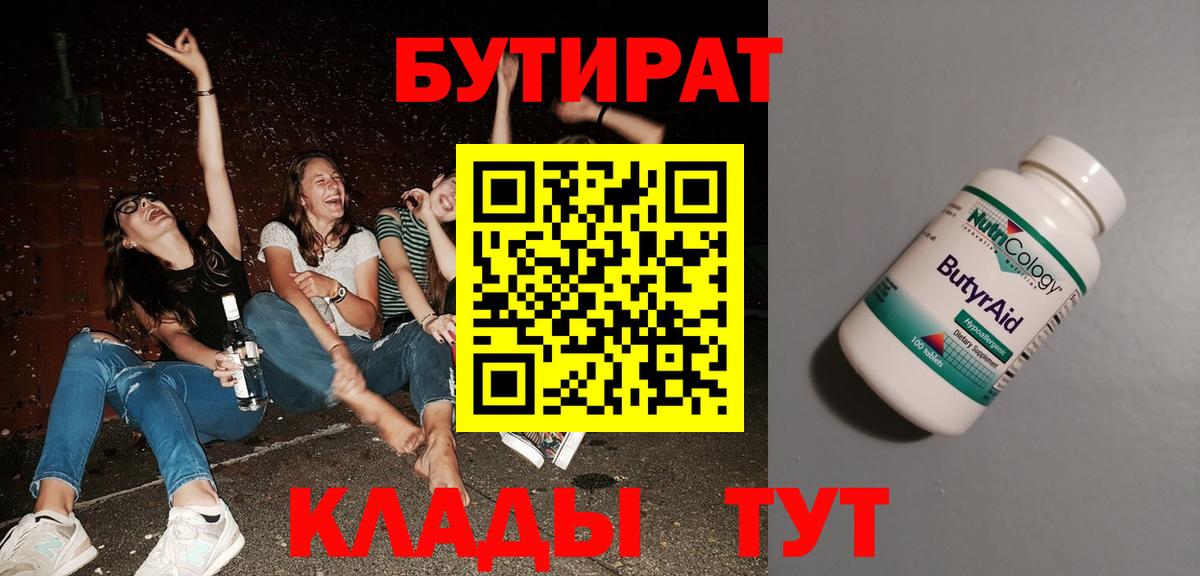 Бутират оксибутират Ефремов