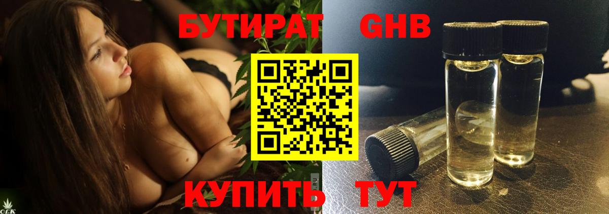 БУТИРАТ  Бутират BDO 33%  Вход с VPN  Ефремов 