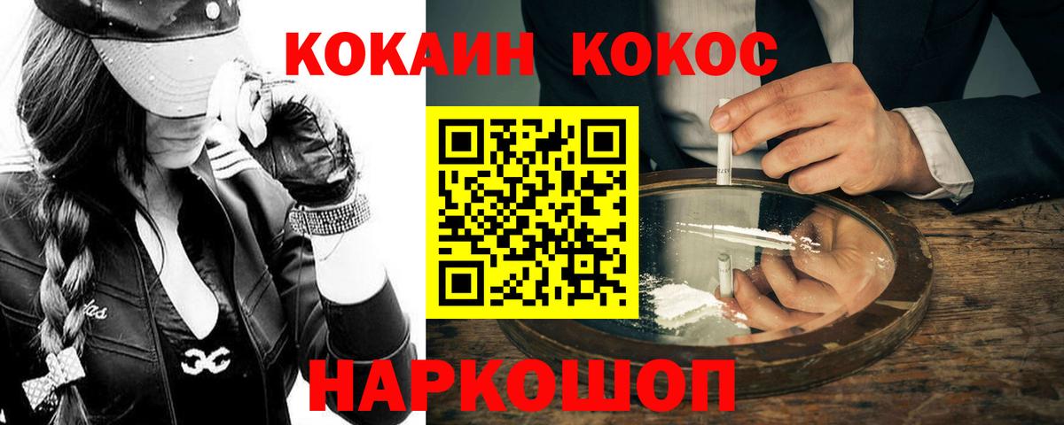Cocaine Fish Scale  Кокаин 99%  Ефремов  Вход с VPN 
