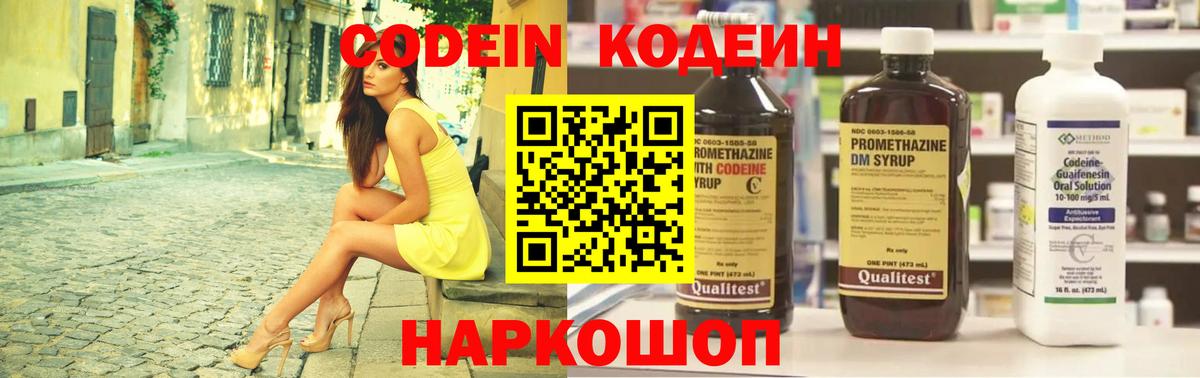 цены наркотик  Codein Purple Drank  Вход с VPN  Кодеиновый сироп Lean Purple Drank  Ефремов 