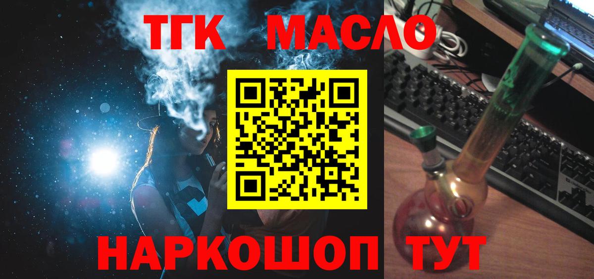 Дистиллят ТГК жижа  ТГК жижа  Ефремов  Вход с VPN 